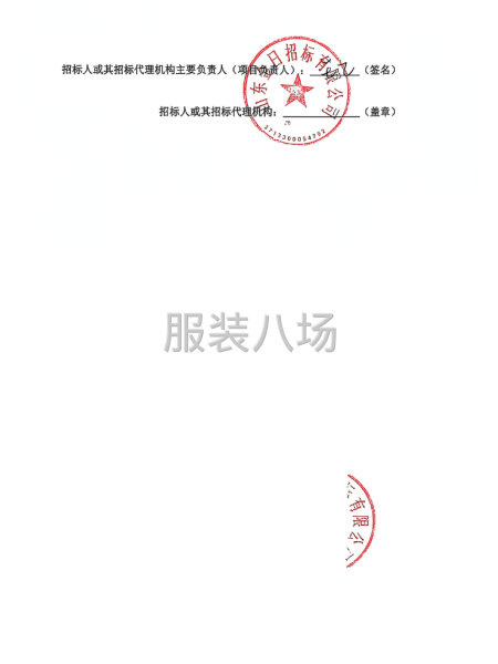 臨沂盛能湖實(shí)驗(yàn)學(xué)校校服采購(gòu)項(xiàng)目公開招標(biāo)公告-第4張圖片