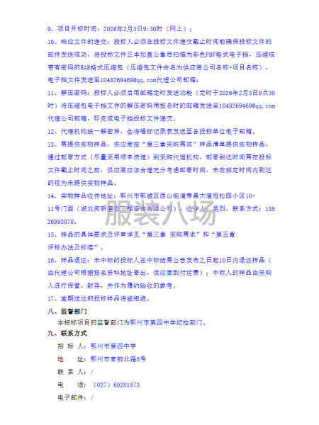 鄂州市第四中学校服采购项目招标公告-第4张图片