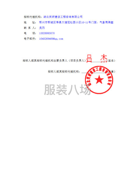 鄂州市第四中学校服采购项目招标公告-第5张图片