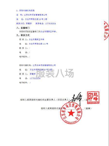 太倉高新區中學關于太倉高新區中學校服采購的招標公告-第4張圖片