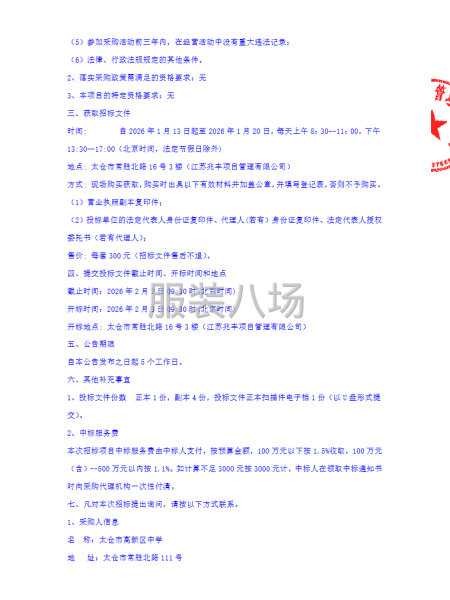 太倉高新區中學關于太倉高新區中學校服采購的招標公告-第3張圖片