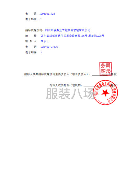 四川省威州民族師范學校附屬小學校學生校服采購項目競爭性磋商-第3張圖片