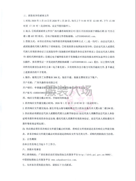 扶绥县芭盆乡中心小学学生校服供应服务采购项目竞争性磋商公告-第3张图片