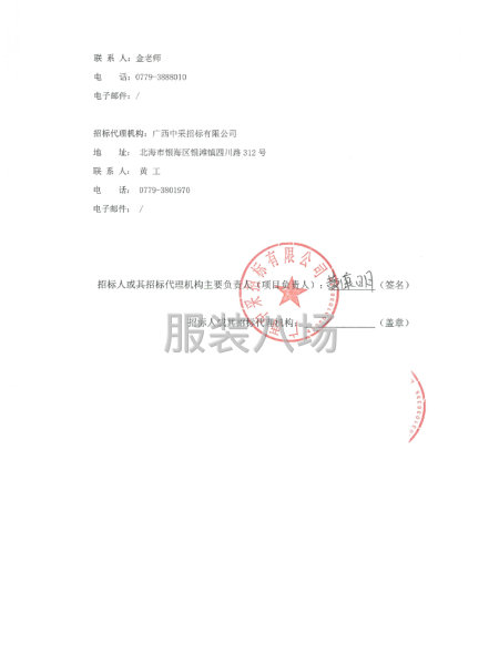 2026年-2028年北海市銀海區(qū)第二小學校服采購公開招標-第5張圖片