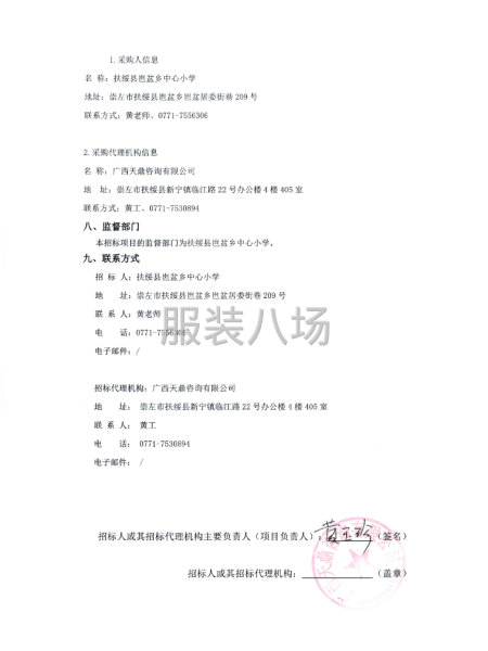 扶绥县芭盆乡中心小学学生校服供应服务采购项目竞争性磋商公告-第4张图片