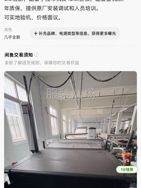 转让9.9层新爱科GLSC系列智能裁剪设备-第7张图片