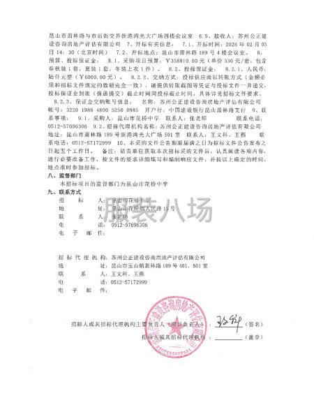 昆山市花橋中學關于昆山市花橋中學2025級新生校服采購-第3張圖片