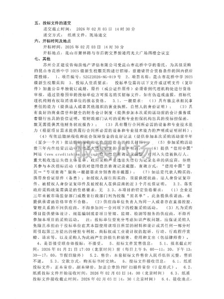 昆山市花橋中學關于昆山市花橋中學2025級新生校服采購-第2張圖片