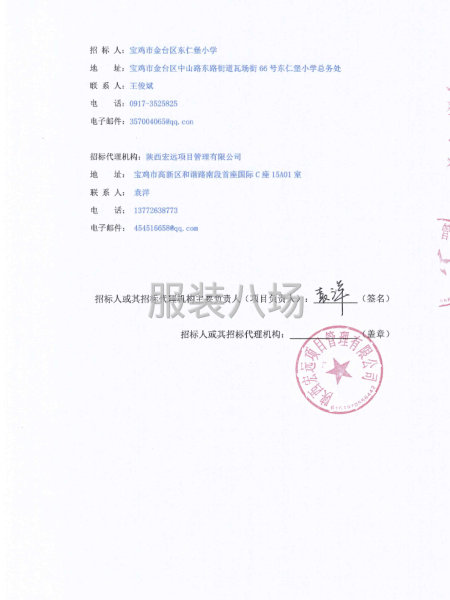 寶雞市金臺區東仁堡小學2025年新生校服采購項目二次招標公告-第3張圖片