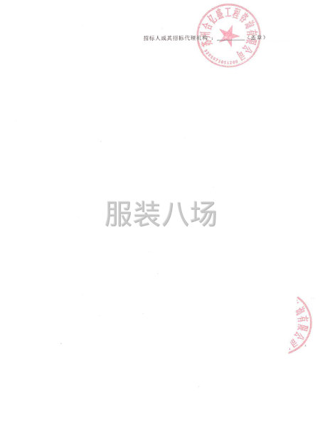 蘇州工業(yè)園區(qū)第一中學(xué)關(guān)于校服采購公開招標(biāo)的招標(biāo)公告-第3張圖片