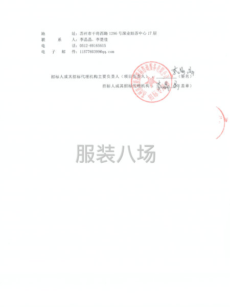 蘇州工業園區至和實驗學校關于校服采購的采購公告-第3張圖片