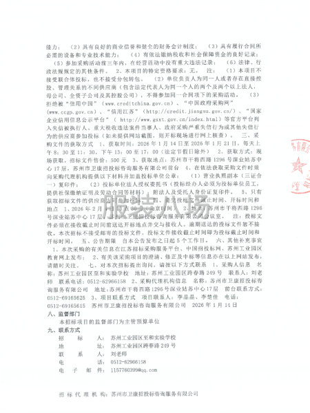 蘇州工業園區至和實驗學校關于校服采購的采購公告-第2張圖片