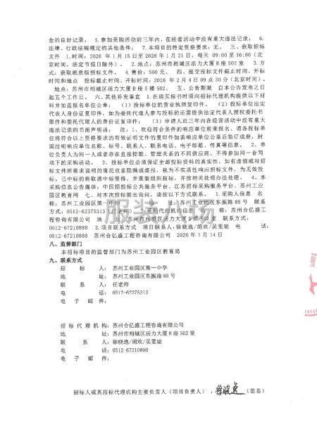 蘇州工業(yè)園區(qū)第一中學(xué)關(guān)于校服采購公開招標(biāo)的招標(biāo)公告-第2張圖片