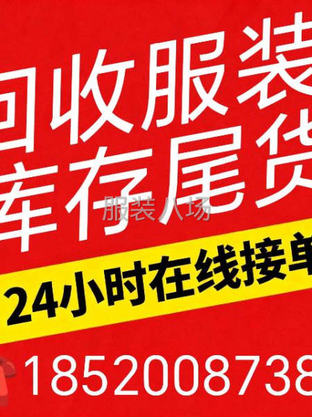 回收服装库存尾货-第1张图片