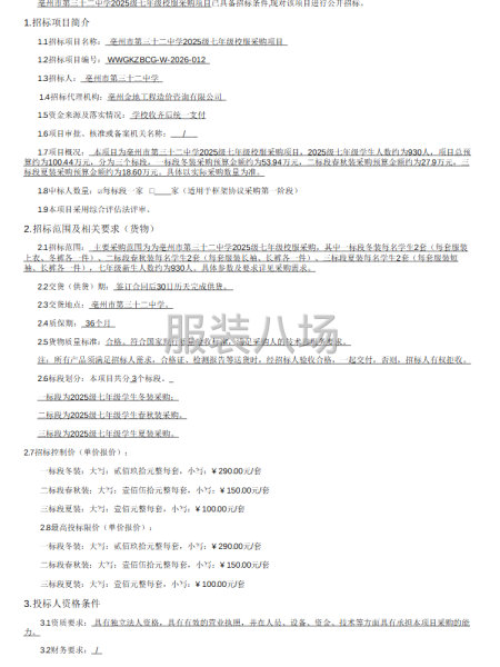 亳州市第三十二中学2025级七年级校服采购项目-第1张图片