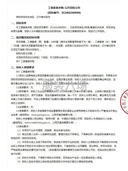 工装套装采购-第1张图片