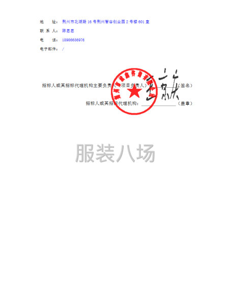 荆州市沙市区实验小学校服采购招标公告-第4张图片