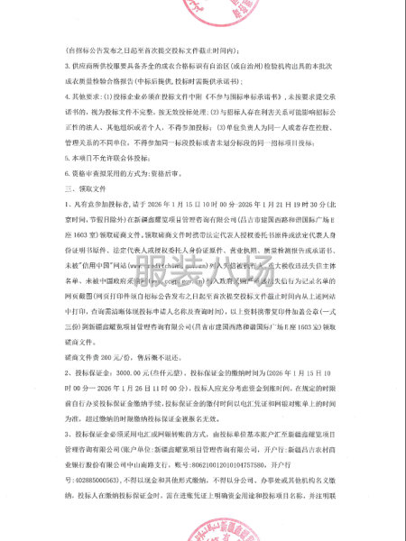 阜康市晉和小學2026——2028學年夏、秋季學生校服采購項-第2張圖片