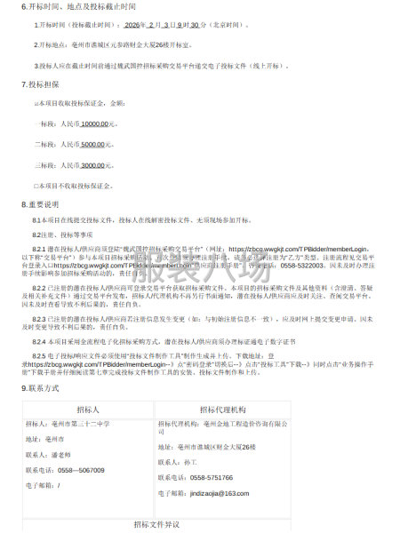 亳州市第三十二中学2025级七年级校服采购项目-第3张图片