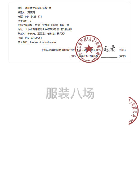 工装套装采购-第3张图片