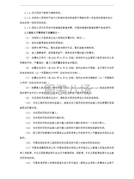 本招標項目為中國電信天津分公司2026年員工定制職業工裝采購-第3張圖片