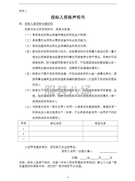 關(guān)于昆山市千燈鎮(zhèn)亭林小學(xué)2025級(jí)新生校服采購(gòu)項(xiàng)目-第6張圖片