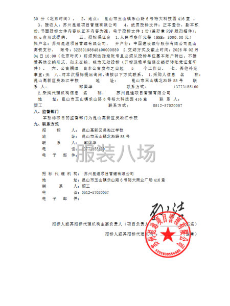 關于昆山高新區吳淞江學校2025級新生校服采購項目公開招標-第3張圖片