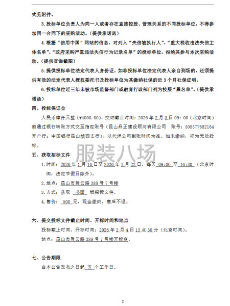 關(guān)于昆山市千燈鎮(zhèn)亭林小學(xué)2025級(jí)新生校服采購(gòu)項(xiàng)目-第4張圖片
