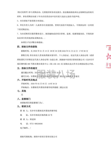 长沙市长郡雨花外国语洪塘学校学生校服推荐服务供应商采购项目-第2张图片