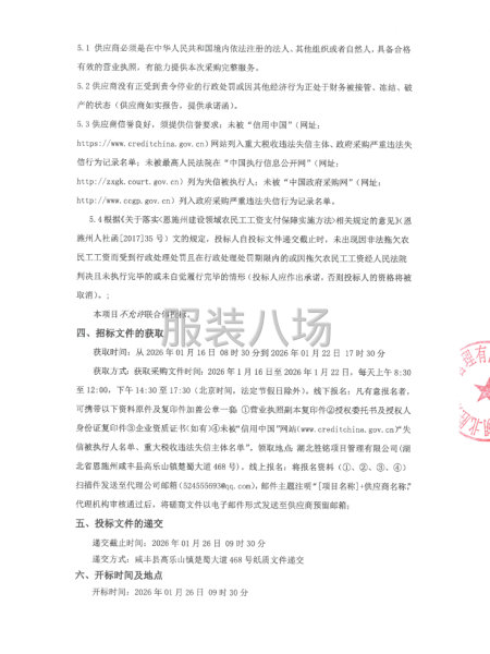 咸丰县民族实验小学教联体2025级新生校服采购项目竞争性磋商-第2张图片