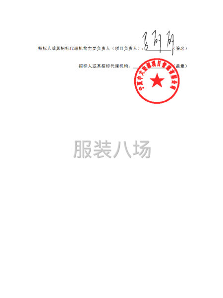 吳忠市蘭亭中學(xué)2025級(jí)高一學(xué)生校服采購(gòu)項(xiàng)目招標(biāo)公告-第4張圖片
