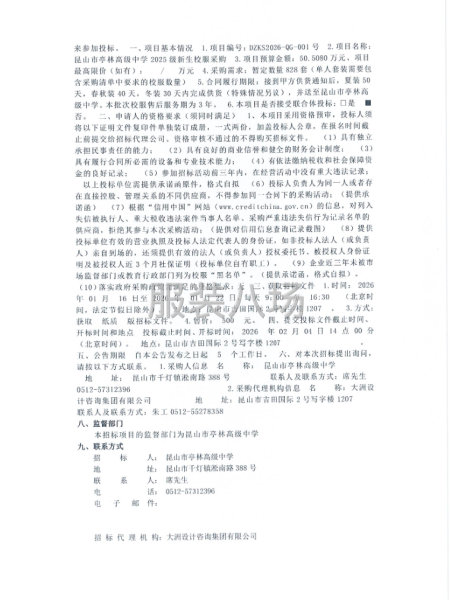 昆山市亭林高级中学2025级新生校服采购的公开招标公告-第2张图片