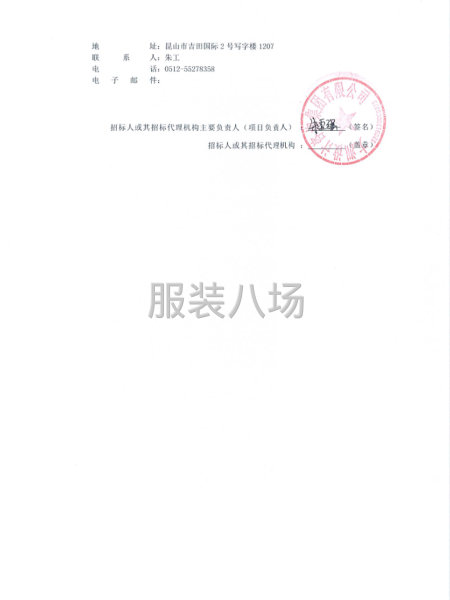 昆山市亭林高级中学2025级新生校服采购的公开招标公告-第3张图片