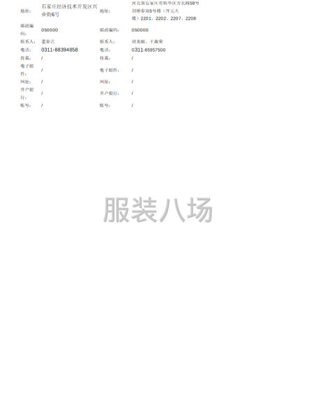 石家莊水投開發集團有限公司工裝采購(經開、欒城公司)-第2張圖片