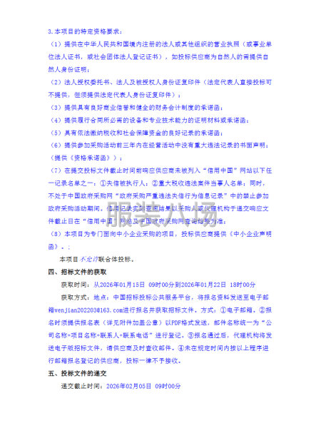 吳忠市蘭亭中學(xué)2025級(jí)高一學(xué)生校服采購(gòu)項(xiàng)目招標(biāo)公告-第2張圖片