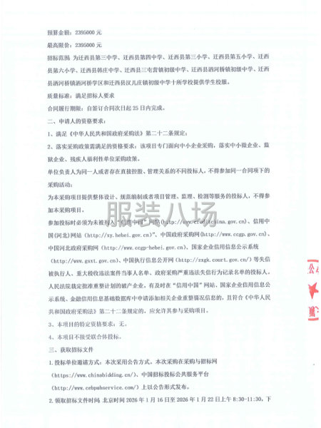 遷西縣第三中學等學校學生校服采購項目招標公告-第3張圖片