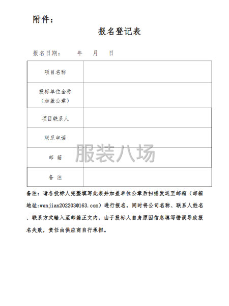 吳忠市蘭亭中學(xué)2025級(jí)高一學(xué)生校服采購(gòu)項(xiàng)目招標(biāo)公告-第5張圖片