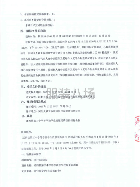 遷西縣第三中學等學校學生校服采購項目招標公告-第2張圖片