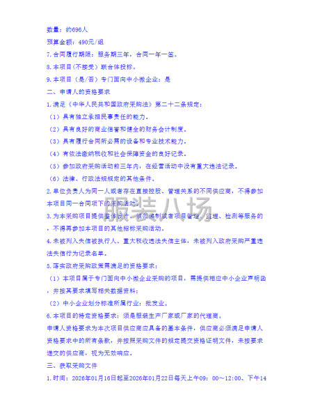 嘉鱼县第二小学2026年-2028年学生校服采购项目竞争性磋-第3张图片