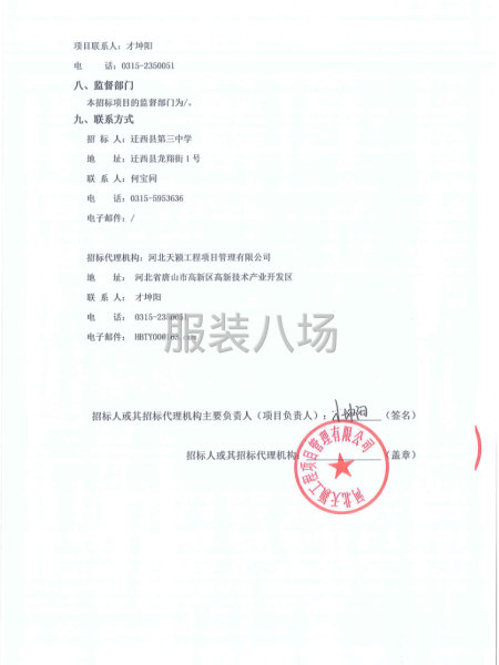 遷西縣第三中學等學校學生校服采購項目招標公告-第5張圖片