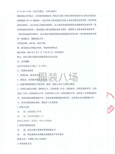 遷西縣第三中學等學校學生校服采購項目招標公告-第4張圖片