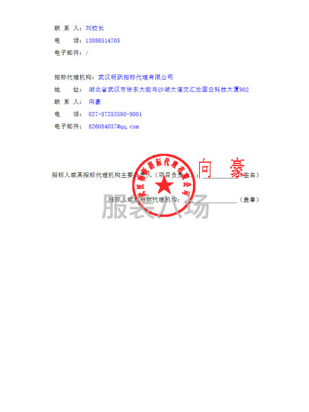 嘉鱼县第二小学2026年-2028年学生校服采购项目竞争性磋-第5张图片