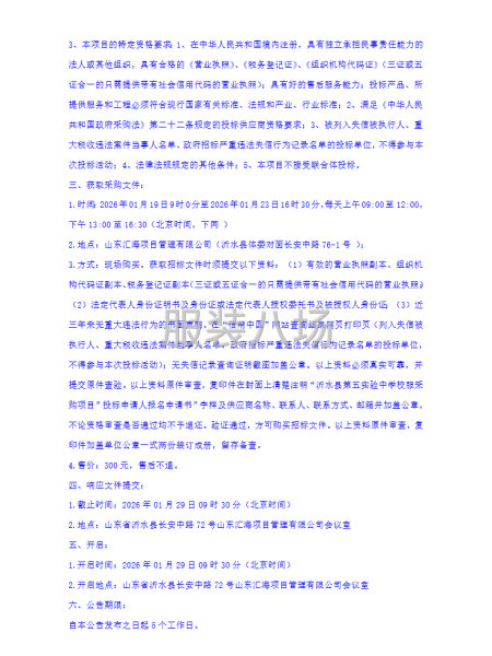 沂水縣第五實驗中學校服采購項目競爭性磋商公告（二次）-第3張圖片