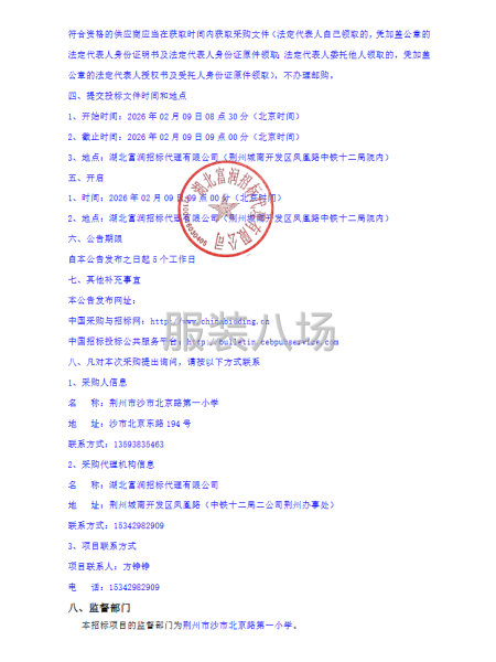 荆州市沙市北京路第一小学一年级校服采购招标公告-第4张图片