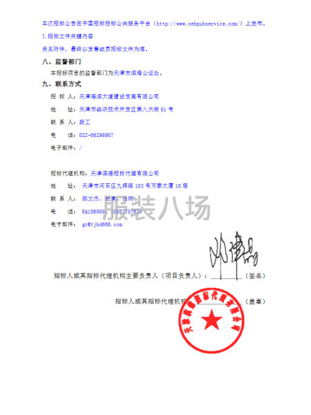 天津海濱高速公路管理有限公司2026-2028年度工裝項目-第4張圖片