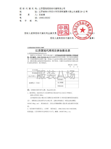 江蘇省運河師范學校附屬小學校服采購公開招標公告-第3張圖片