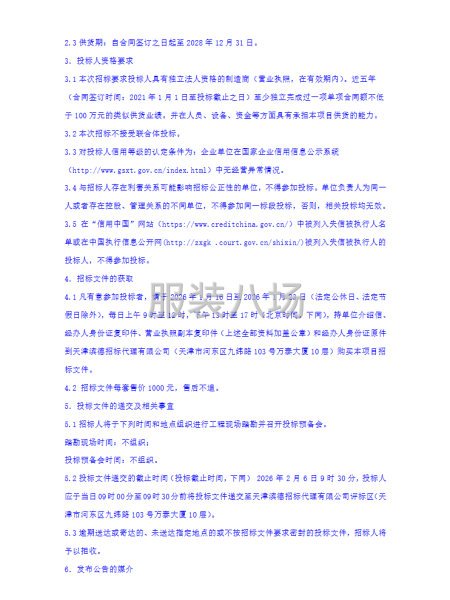 天津海濱高速公路管理有限公司2026-2028年度工裝項目-第3張圖片