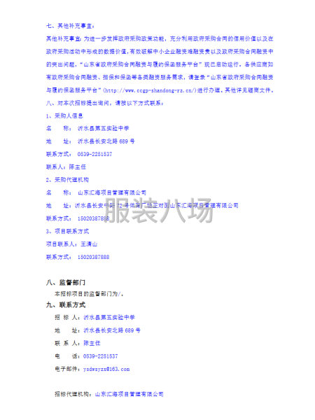 沂水縣第五實驗中學校服采購項目競爭性磋商公告（二次）-第4張圖片