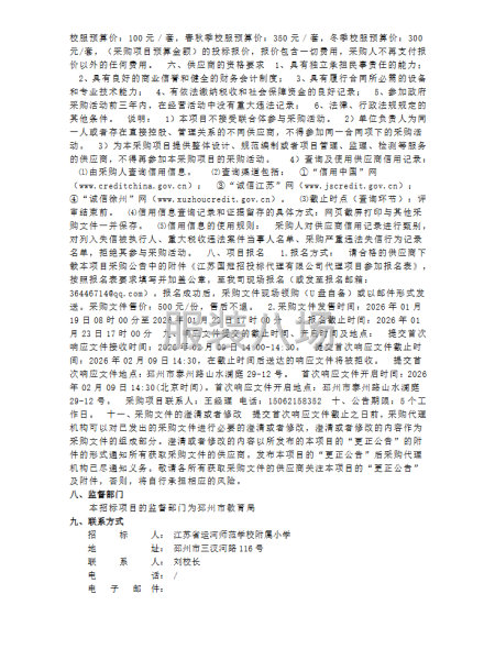 江蘇省運河師范學校附屬小學校服采購公開招標公告-第2張圖片