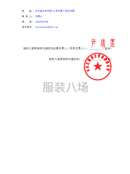 沂水縣第五實驗中學校服采購項目競爭性磋商公告（二次）-第5張圖片